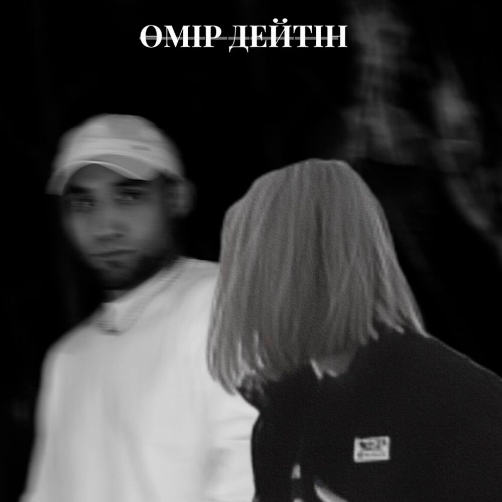 Али Ахмет& AteM - Өмір дейтін